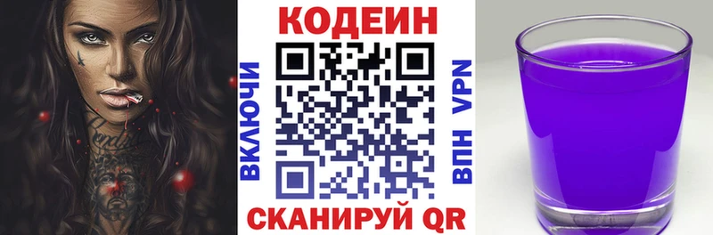 Codein напиток Lean (лин) Долгопрудный